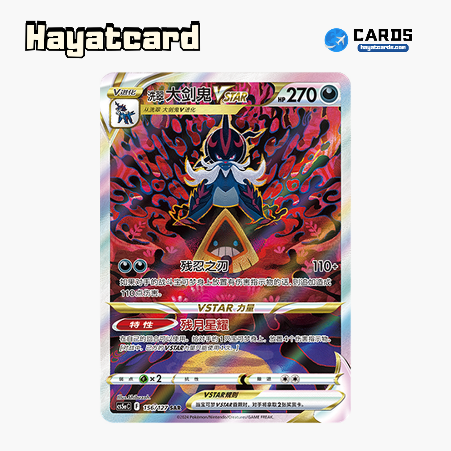 Hisuian Samurott VSTAR SAR CS5aC-156 Single Card Pokemon S-Chinese Ver