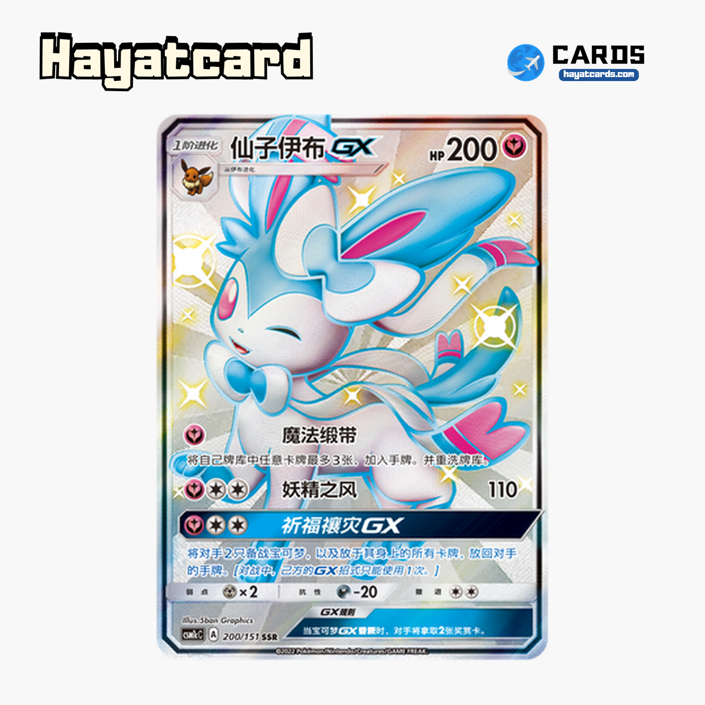 Sylveon GX SSR CSM1cC-200 Single Card Pokemon S-Chinese Ver