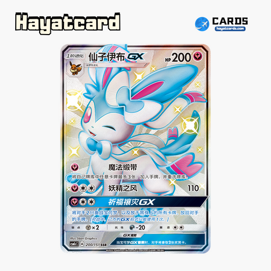Sylveon GX SSR CSM1cC-200 Single Card Pokemon S-Chinese Ver