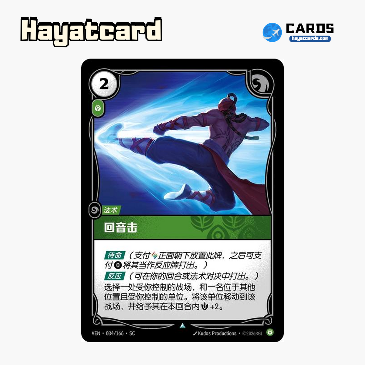 Resonating Strike Uncommon VEN·034/166·SC | Simplified Chinese Riftbound