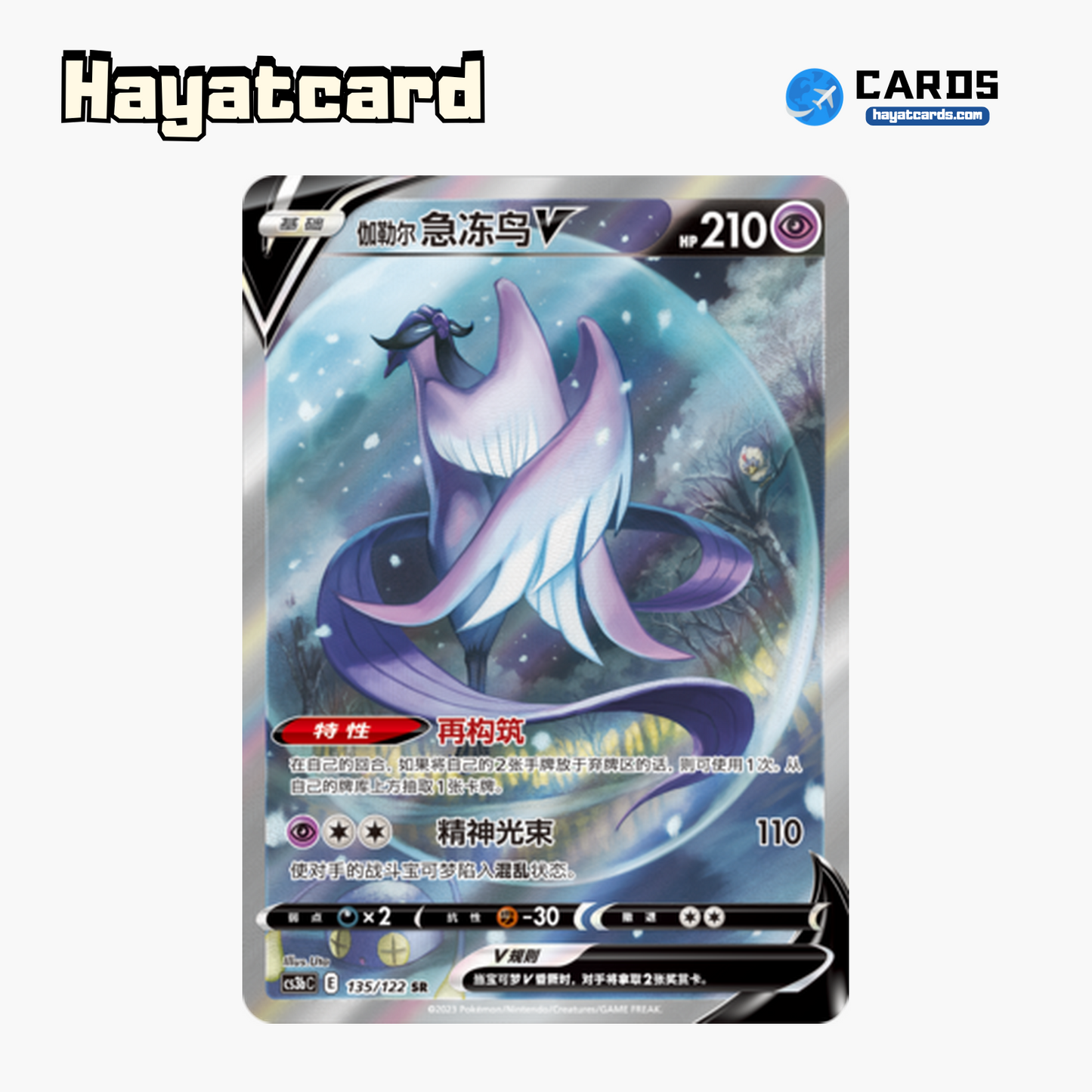 Galar Articuno V SR CS3bC-135 Single Card Pokemon S-Chinese Ver