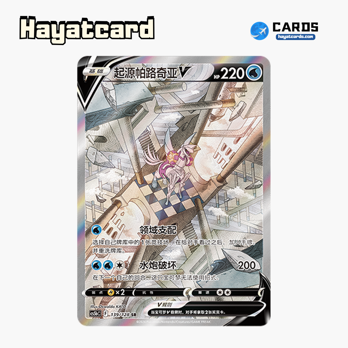 Origin Forme Palkia V V SR CS5bC-139 Single Card Pokemon S-Chinese Ver