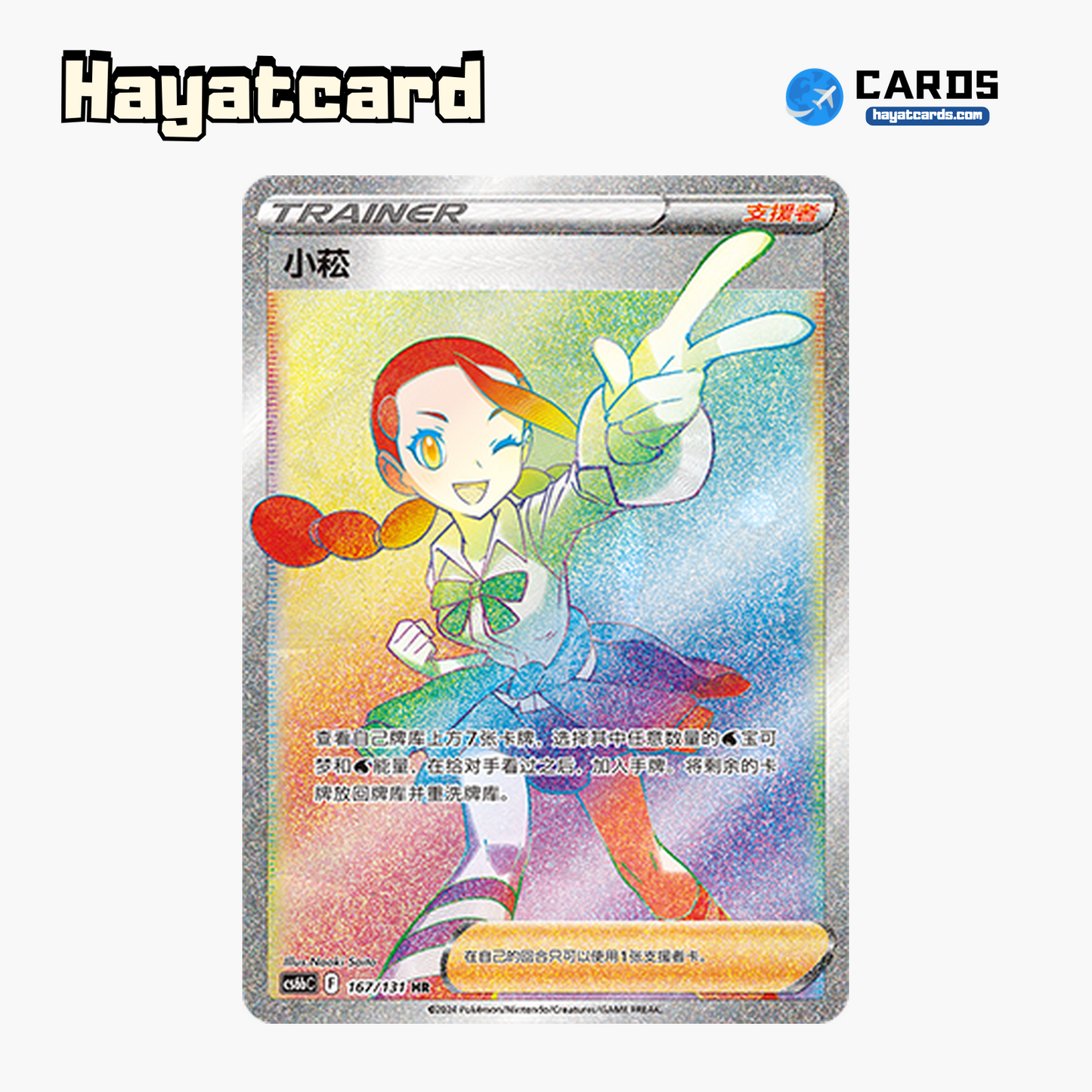 Candice HR CS6bC-167/131 Single Card Pokemon S-Chinese Ver