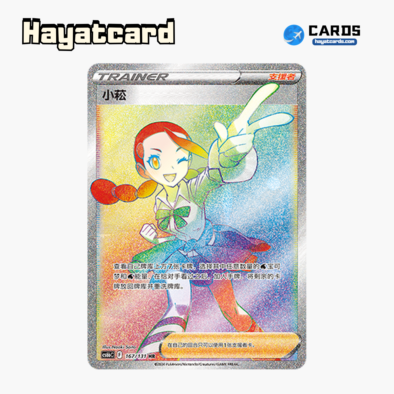 Candice HR CS6bC-167/131 Single Card Pokemon S-Chinese Ver