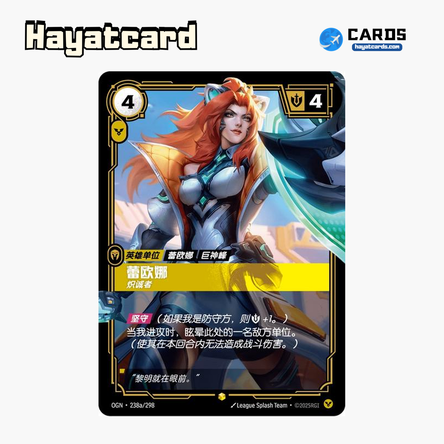 Leona Showcase OGN·238a/298 Riftbound Single Card LOL S-Chinese Ver