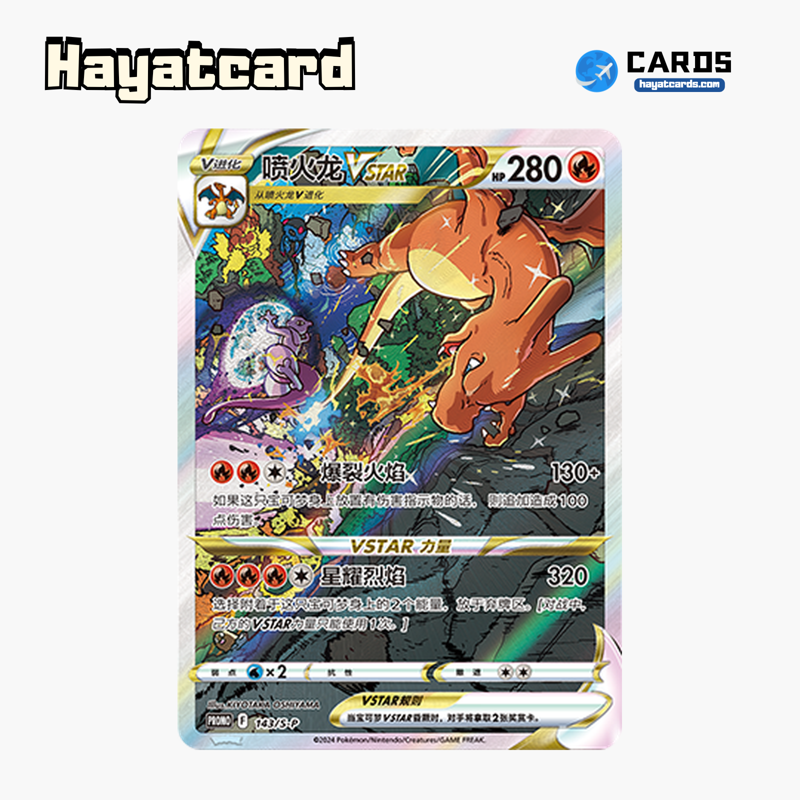 Charizard VSTAR PROMO S-P-143/S-P Single Card Pokemon S-Chinese Ver
