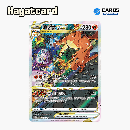 Charizard VSTAR PROMO S-P-143/S-P Single Card Pokemon S-Chinese Ver