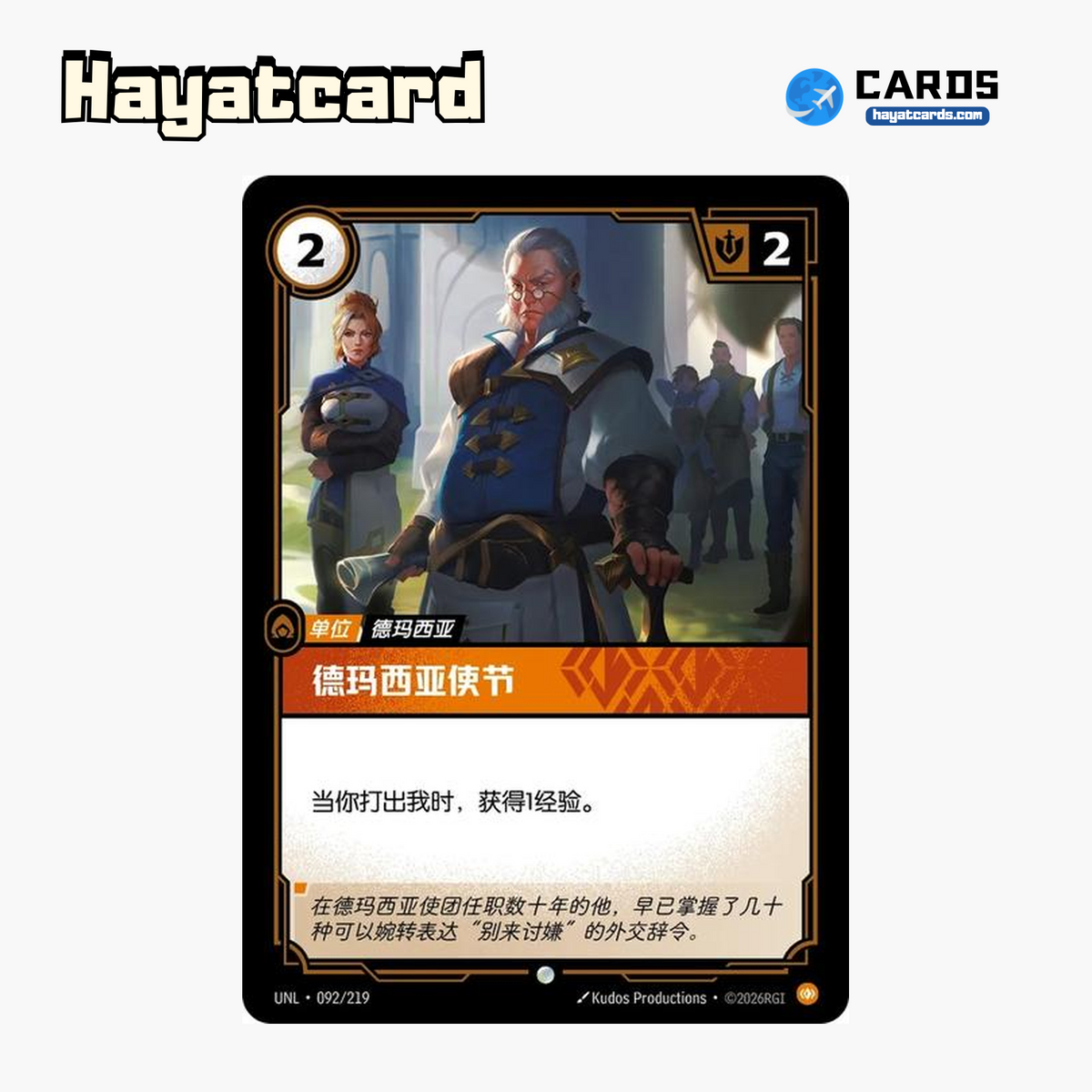 Demacian Diplomat Common UNL·092/219 | Simplified Chinese Riftbound