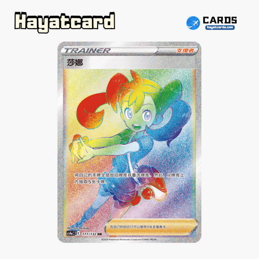 Shauna HR CS4aC-177 Single Card Pokemon S-Chinese Ver