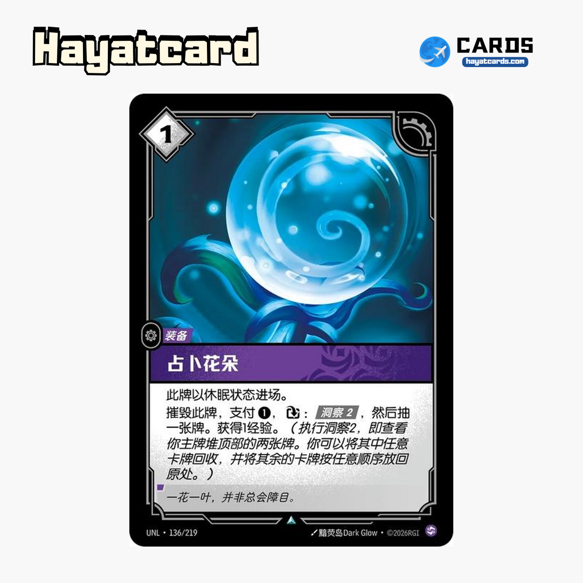 Scryer's Bloom Uncommon UNL·136/219 | Simplified Chinese Riftbound