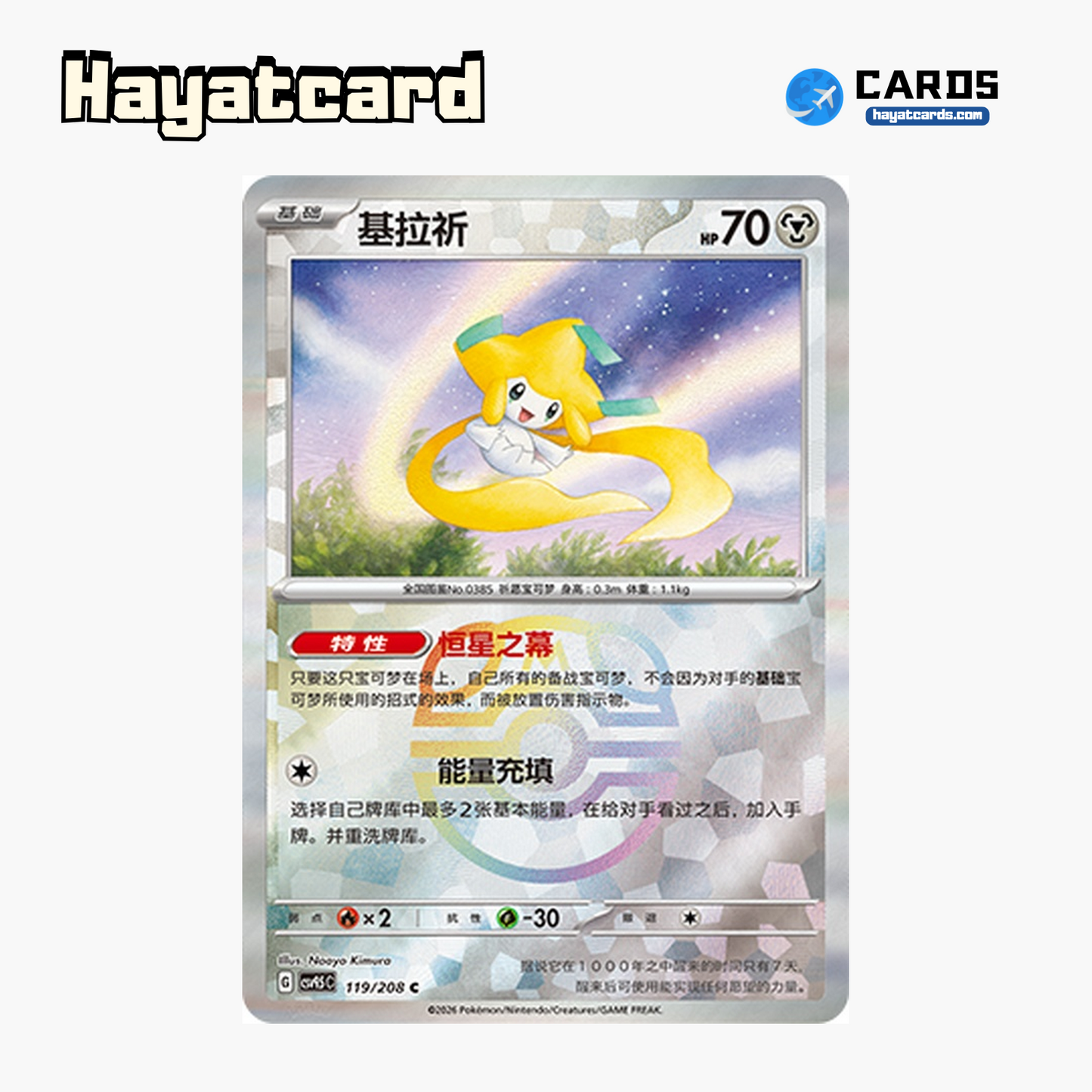 Jirachi C(大师球闪) CSV9.5C-119/208 Single Card Pokemon S-Chinese Ver