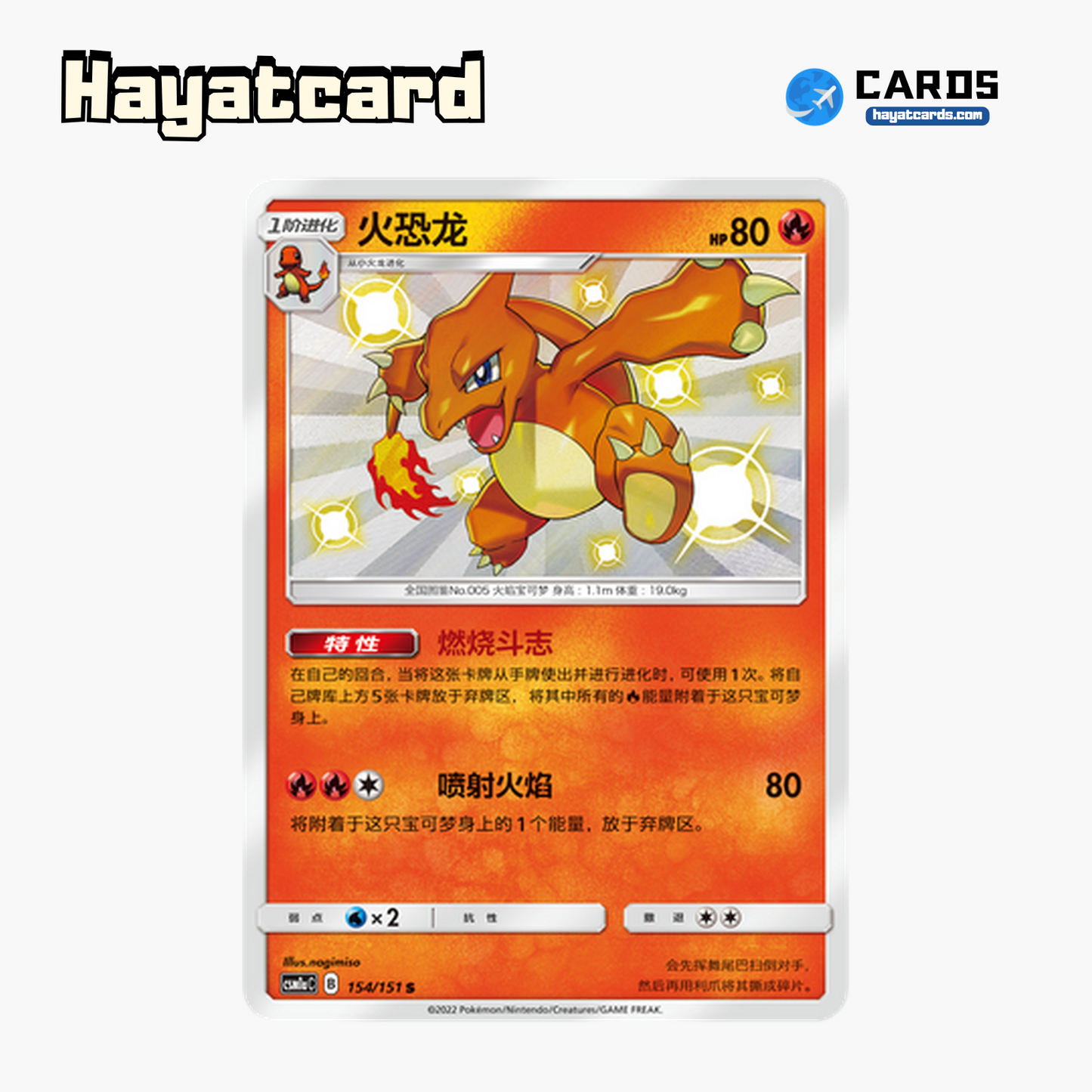 Charmeleon  S CSM1aC-154 Single Card Pokemon S-Chinese Ver
