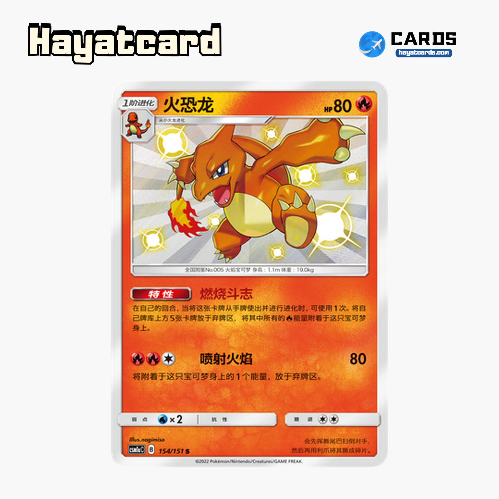 Charmeleon  S CSM1aC-154 Single Card Pokemon S-Chinese Ver