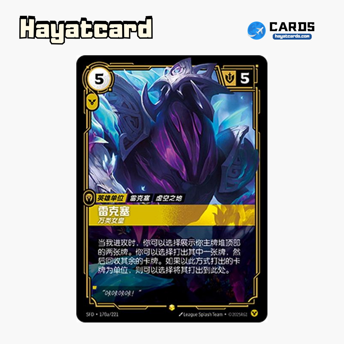 Rek'Sai - Swarm Queen Showcase SFD·170a/221 | Simplified Chinese Riftbound