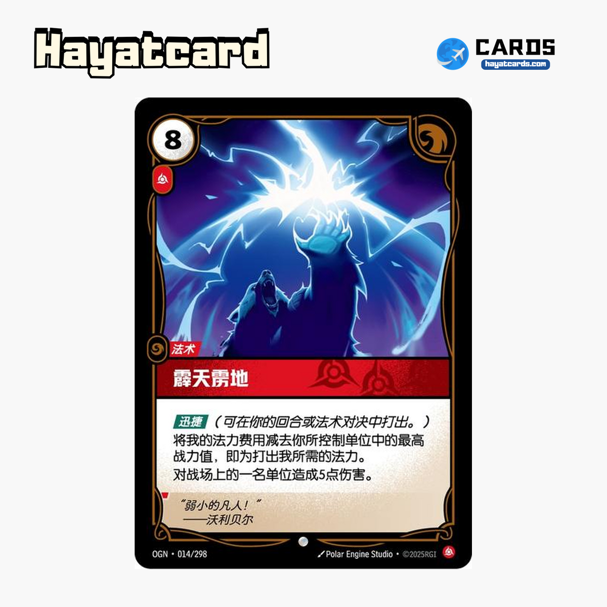Sky Splitter Common OGN·014/298 | Simplified Chinese Riftbound