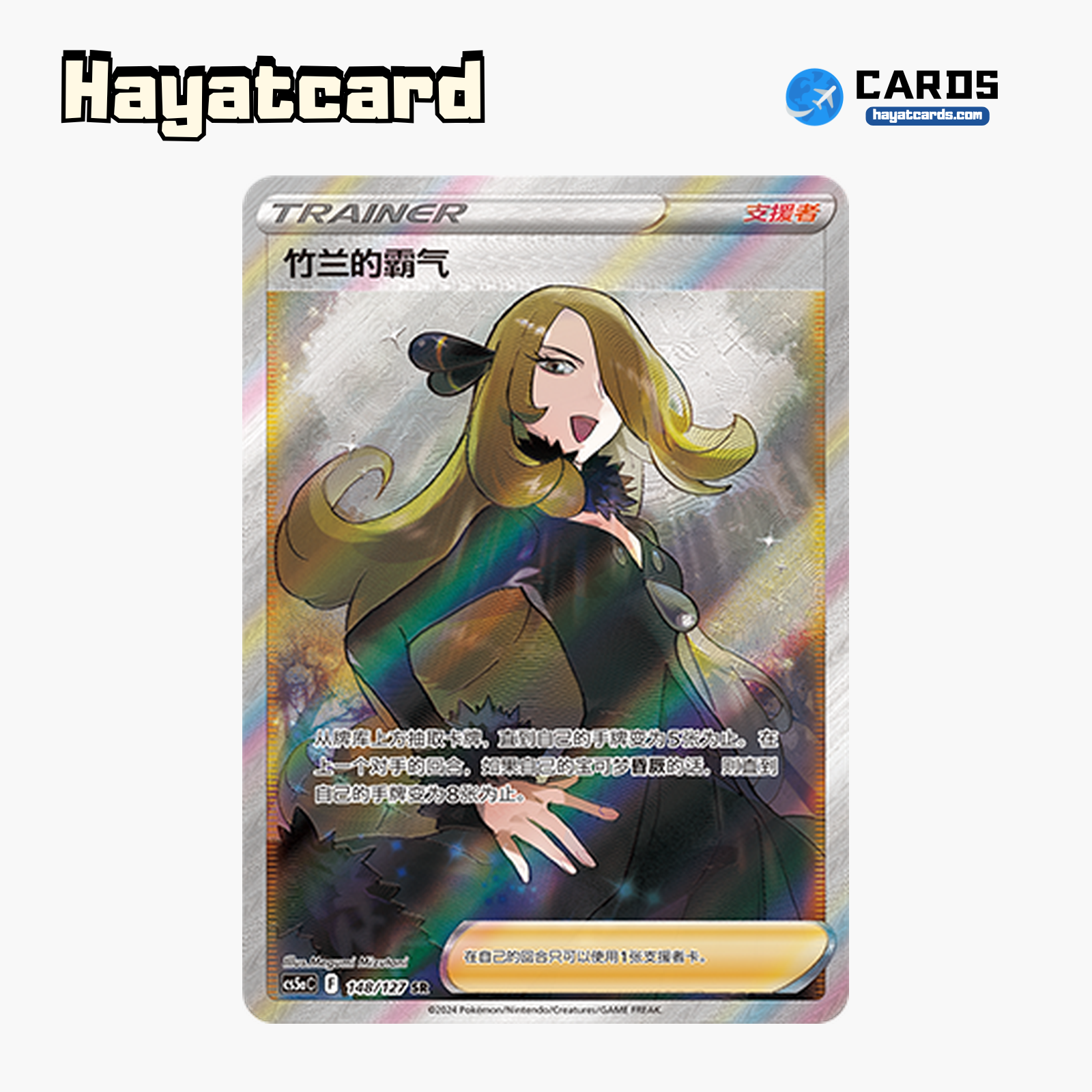 Cynthia's Ambition  SR CS5aC-148 Single Card Pokemon S-Chinese Ver