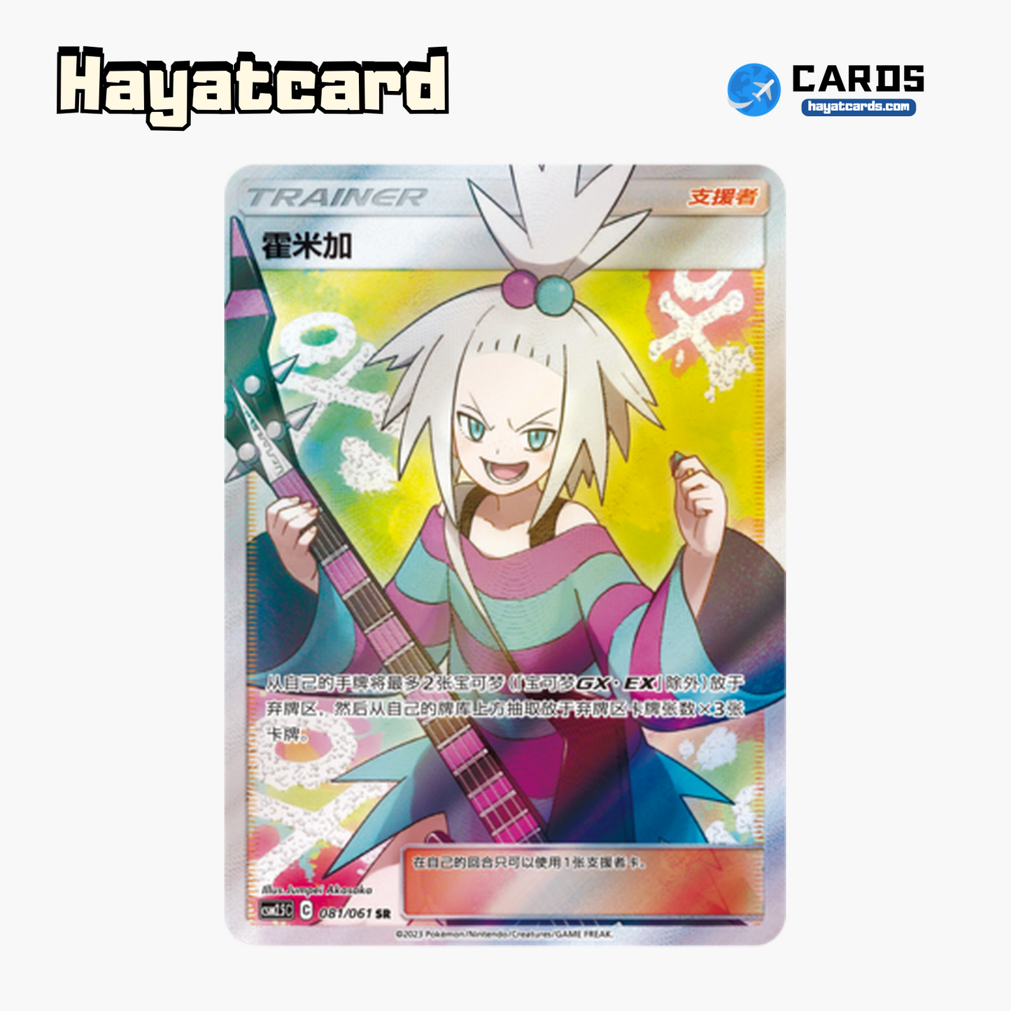 Roxie SR CSM2.5C-081 Single Card Pokemon S-Chinese Ver