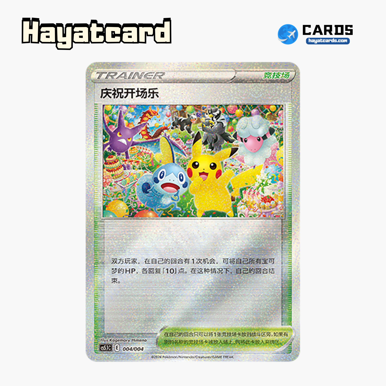 Celebration Fanfare 无标记 CS5.1C-004/004 Single Card Pokemon S-Chinese Ver