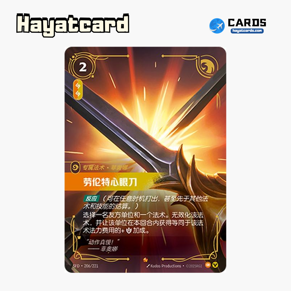 Riposte Epic SFD·206/221 | Simplified Chinese Riftbound