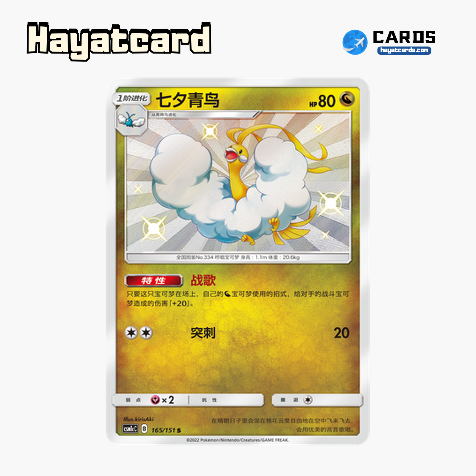 Altaria  S CSM1cC-165 Single Card Pokemon S-Chinese Ver