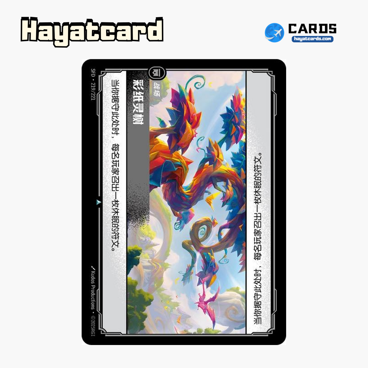 The Papertree Uncommon SFD·219/221 | Simplified Chinese Riftbound