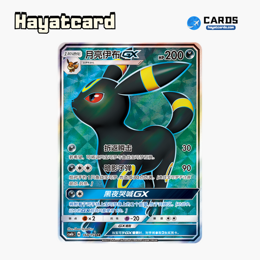 Umbreon GX SR CSM1bC-168 Single Card Pokemon S-Chinese Ver