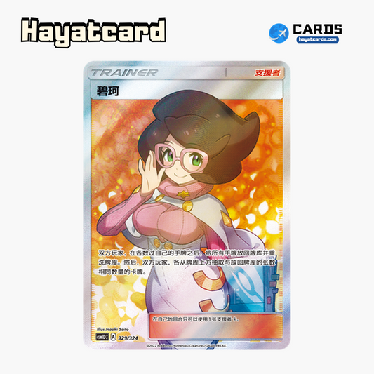 Wicke SR CSM1DC-329 Single Card Pokemon S-Chinese Ver
