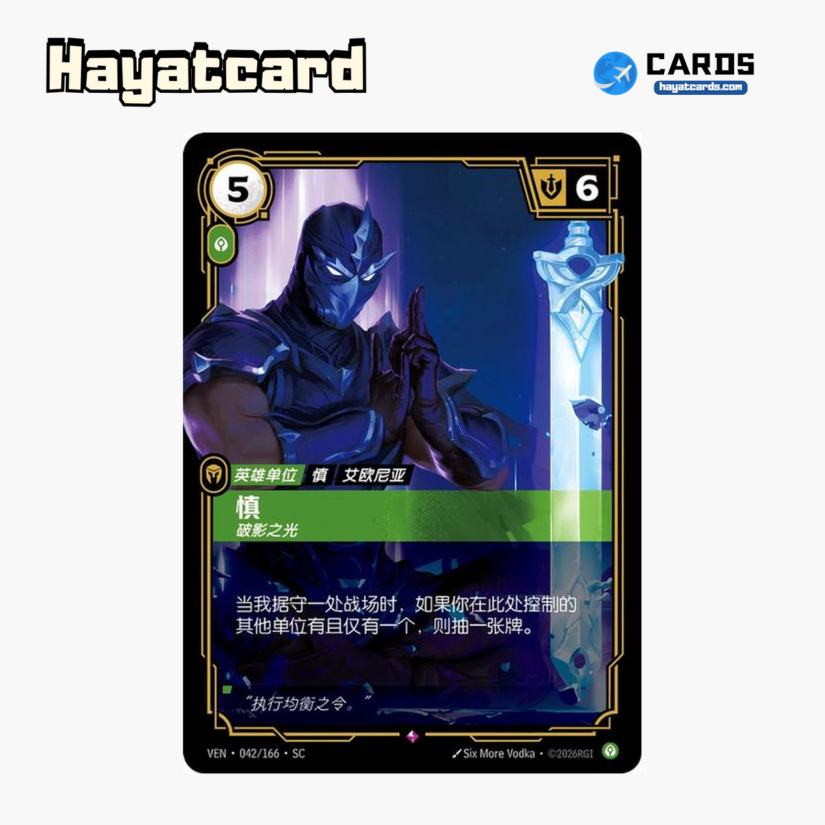 Shen - Scourge of Shadows Rare VEN·042/166·SC | Simplified Chinese Riftbound