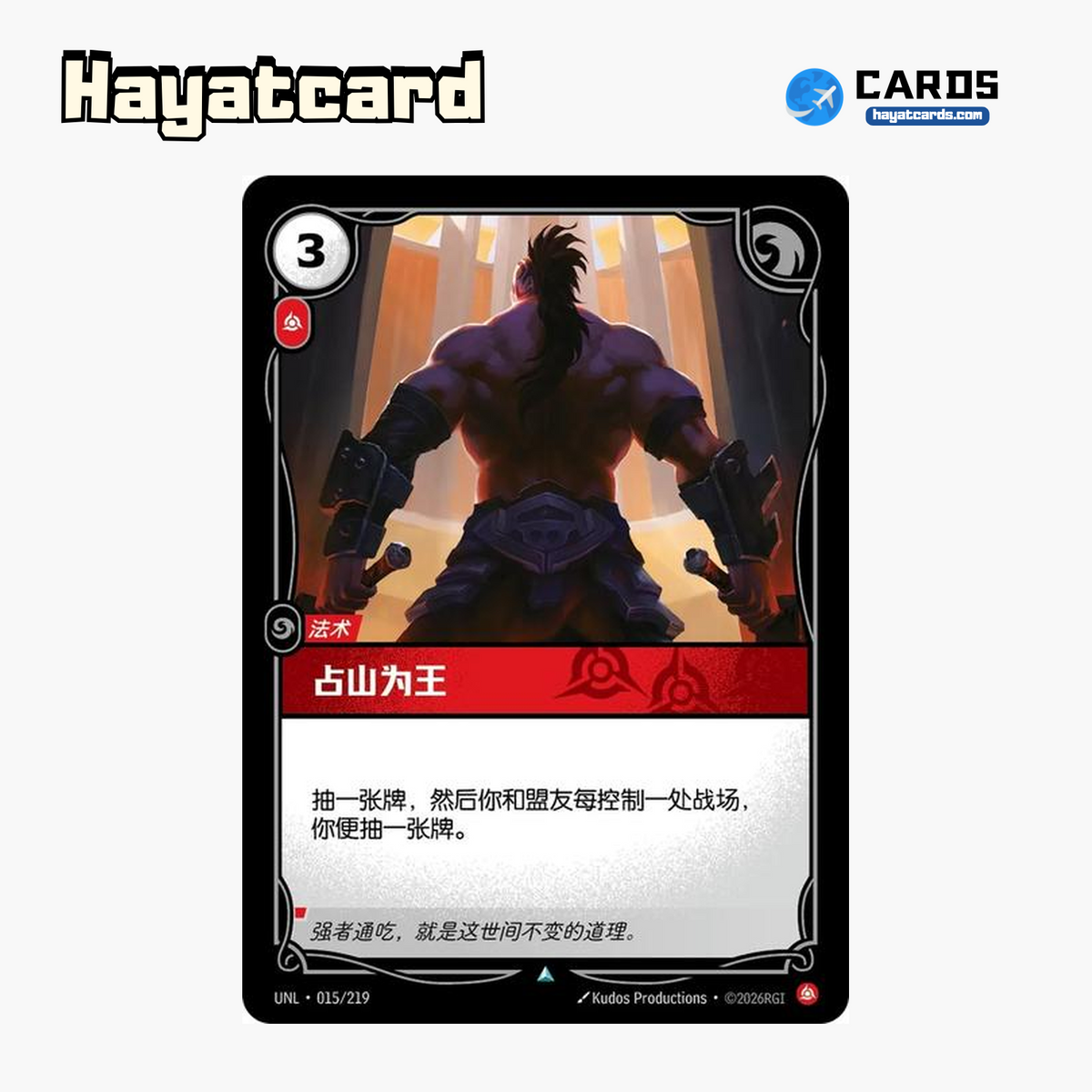 Right of Conquest Uncommon UNL·015/219 | Simplified Chinese Riftbound