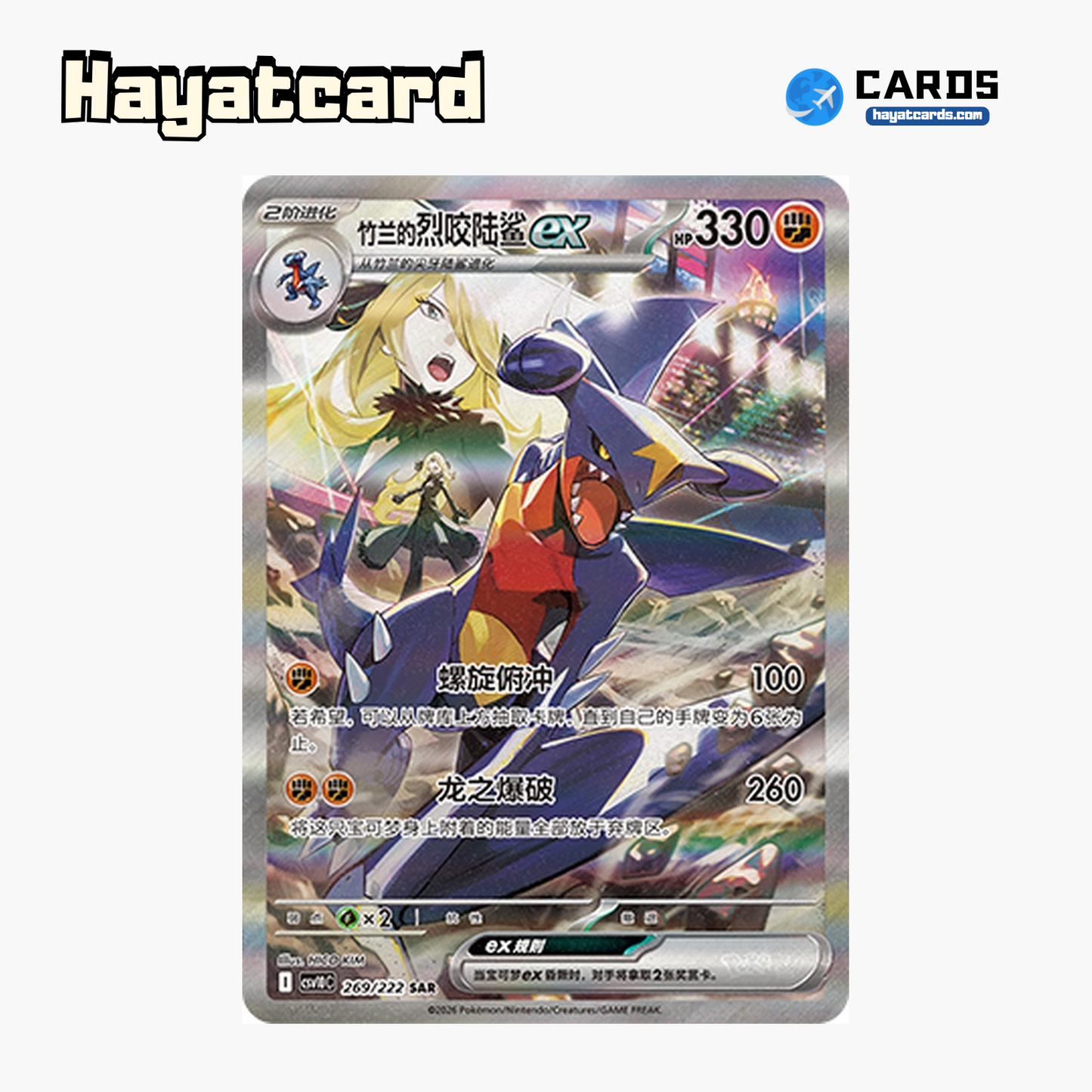 Cynthia's Garchomp ex SAR CSV10C-269/222 Single Card Pokemon S-Chinese Ver