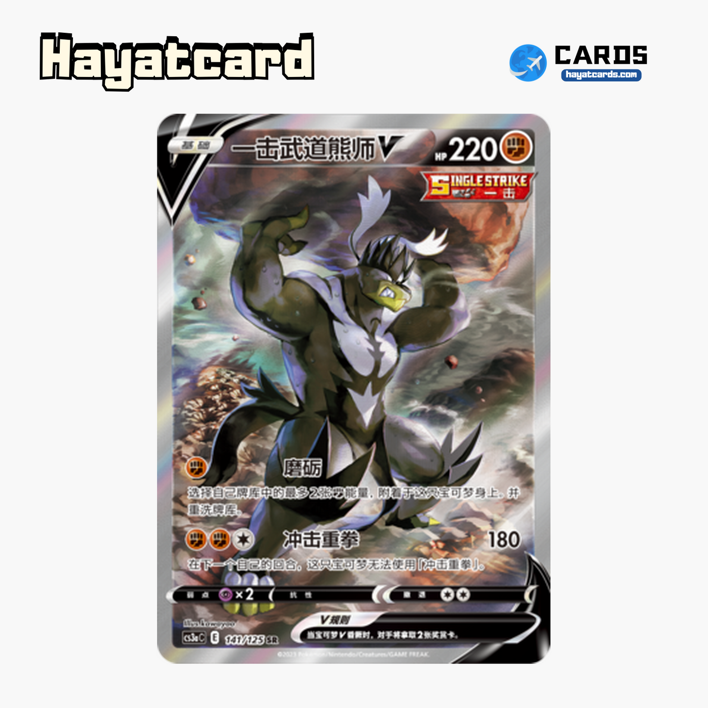 Single Strike Style Urshifu V SR CS3aC-141 Single Card Pokemon S-Chinese Ver