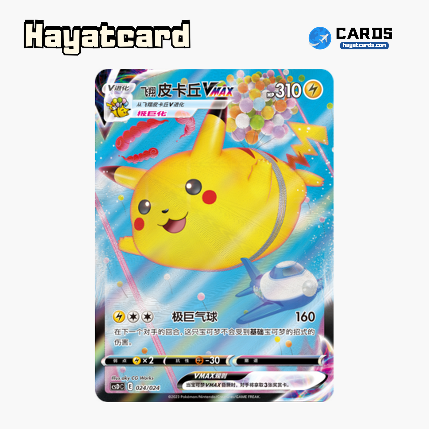 Flying Pikachu VMAX CSDC-024 Single Card Pokemon S-Chinese Ver