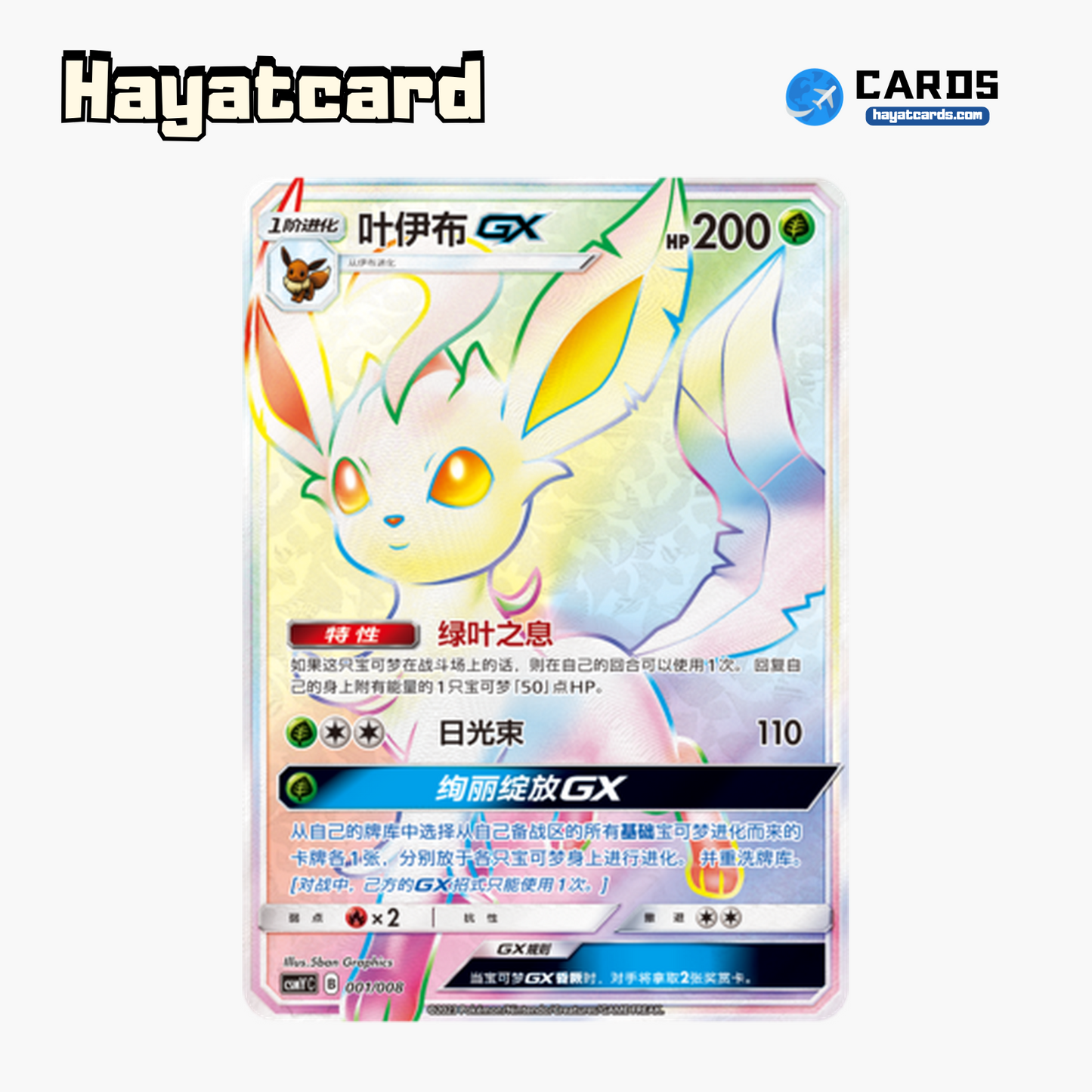 Leafeon GX 无标记 CSMYC-001 Single Card Pokemon S-Chinese Ver
