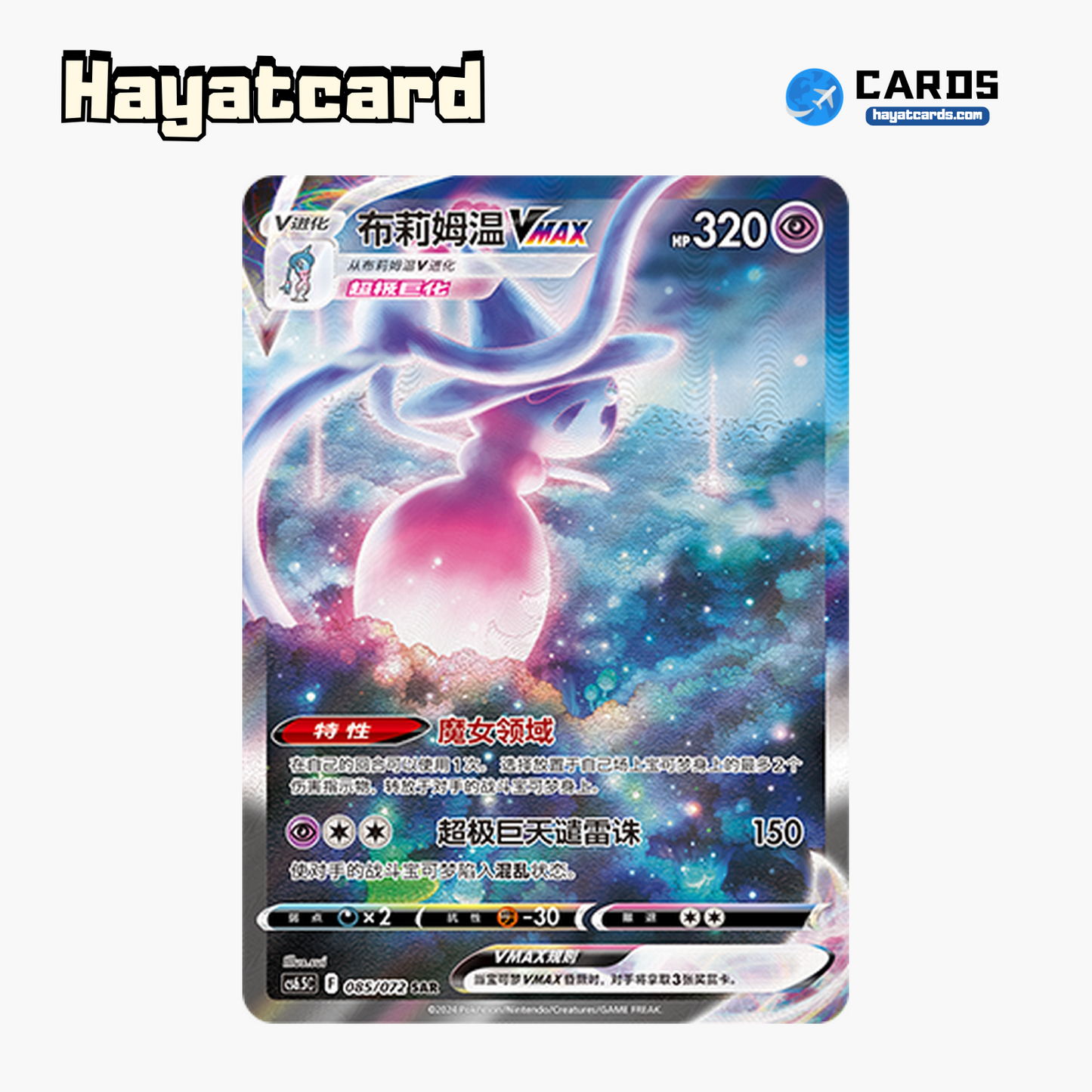 Hatterene VMAX SAR CS6.5C-085/072 Single Card Pokemon S-Chinese Ver