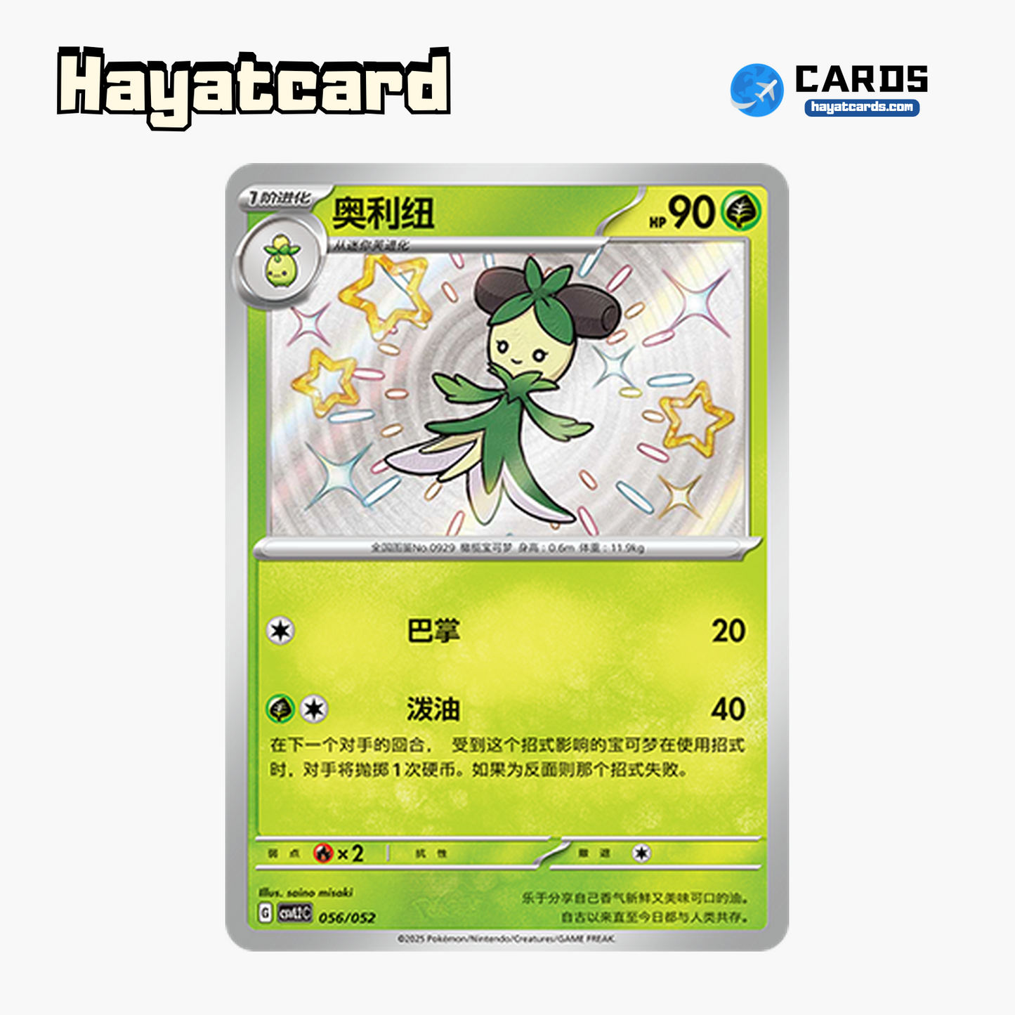 Dolliv CSVL2C-056/052 Single Card Pokemon S-Chinese Ver