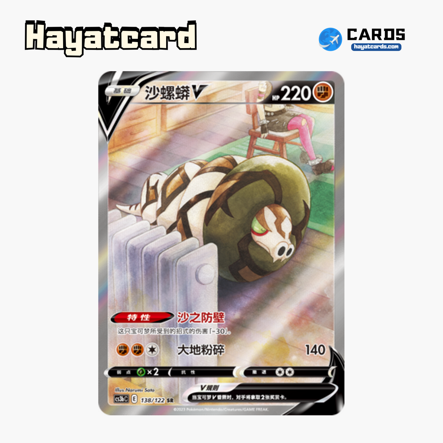 Sandaconda V SR CS3bC-138 Single Card Pokemon S-Chinese Ver
