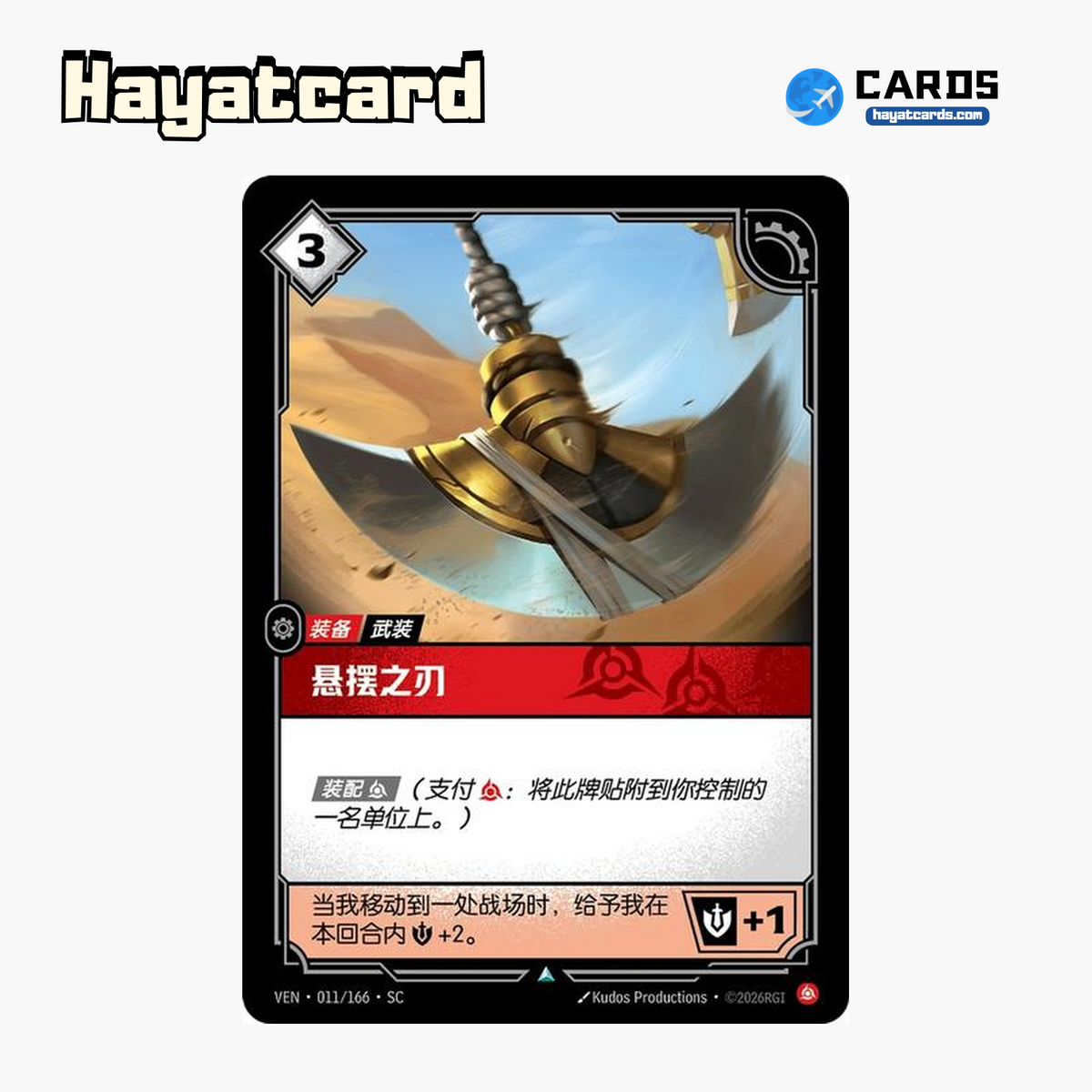 Pendulum Blade Uncommon VEN·011/166·SC | Simplified Chinese Riftbound