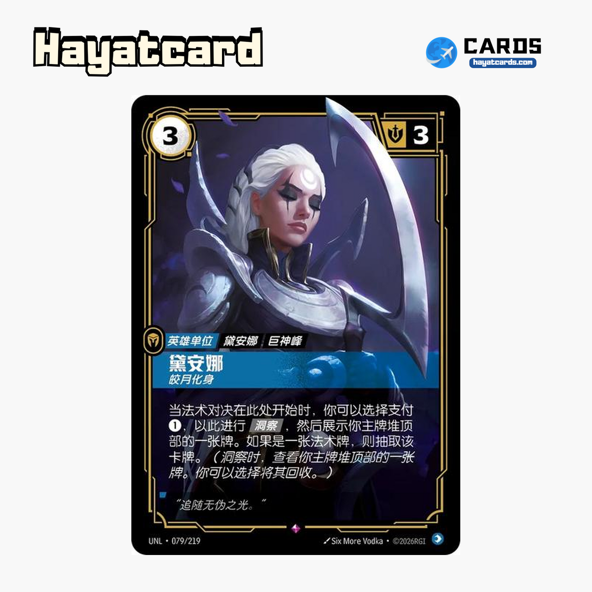 Diana - Lunari Rare UNL·079/219 | Simplified Chinese Riftbound