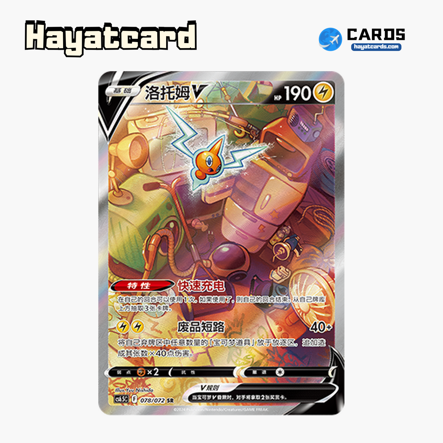 Rotom V SR CS6.5C-078/072 Single Card Pokemon S-Chinese Ver