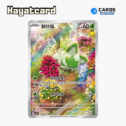 Sprigatito  ★★★ CBB1C-01 08/09 Single Card Pokemon S-Chinese Ver