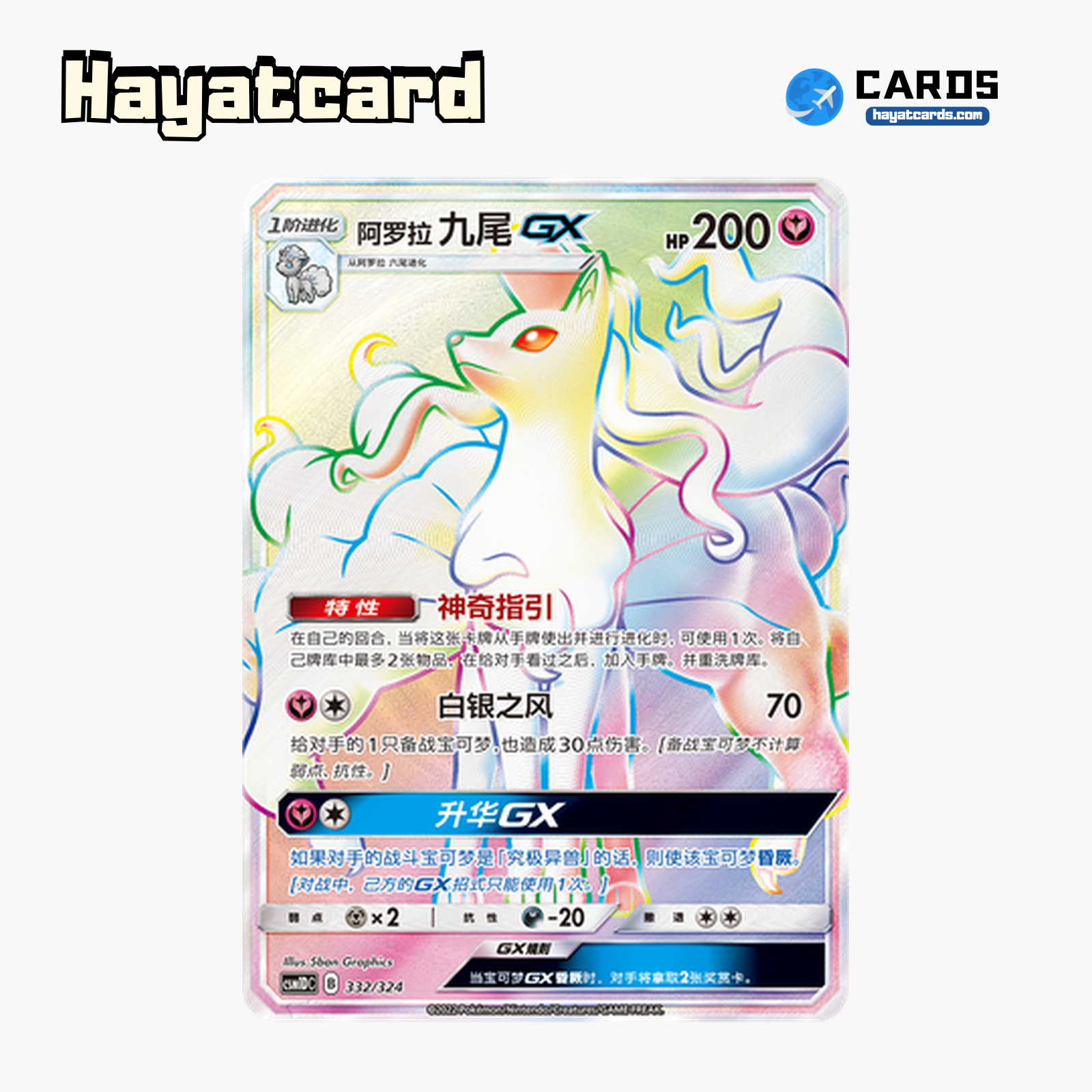 Alolan NinetalesGX HR CSM1DC-332 Single Card Pokemon S-Chinese Ver
