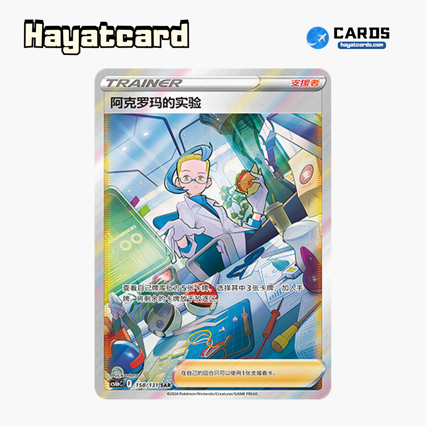 Achroma's Experiment SAR CS6bC-158/131 Single Card Pokemon S-Chinese Ver