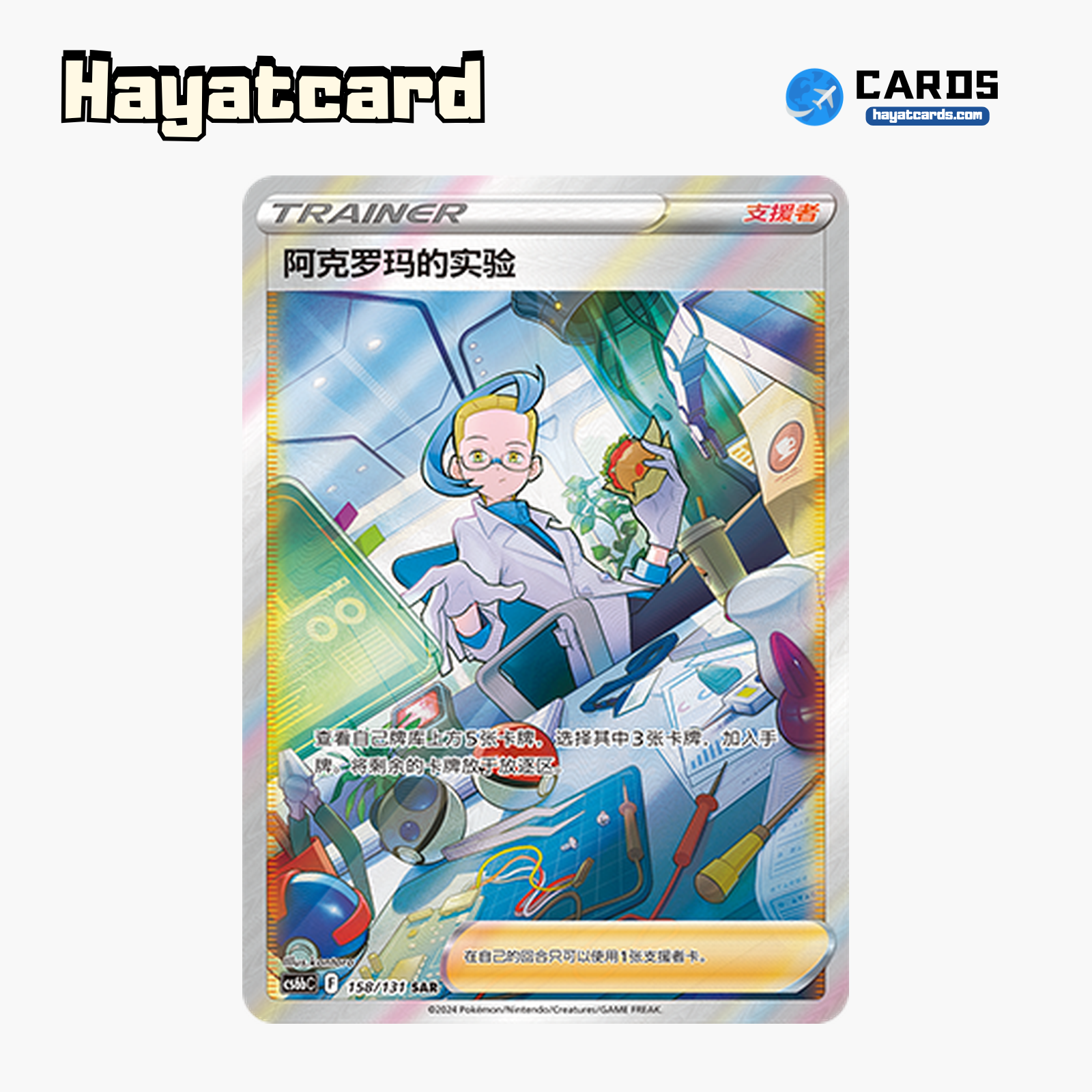 Achroma's Experiment SAR CS6bC-158/131 Single Card Pokemon S-Chinese Ver