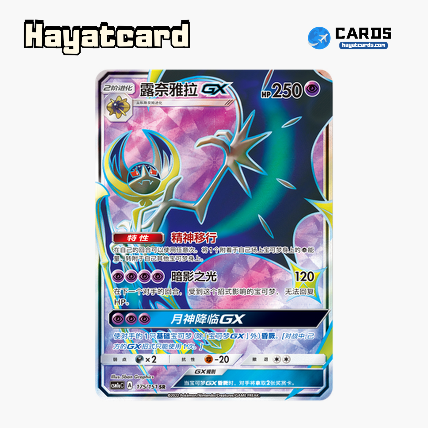 Lunala GX SR CSM1aC-175 Single Card Pokemon S-Chinese Ver