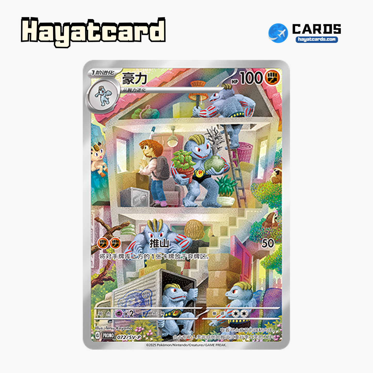 Machoke PROMO SV-P-072/SV-P Single Card Pokemon S-Chinese Ver