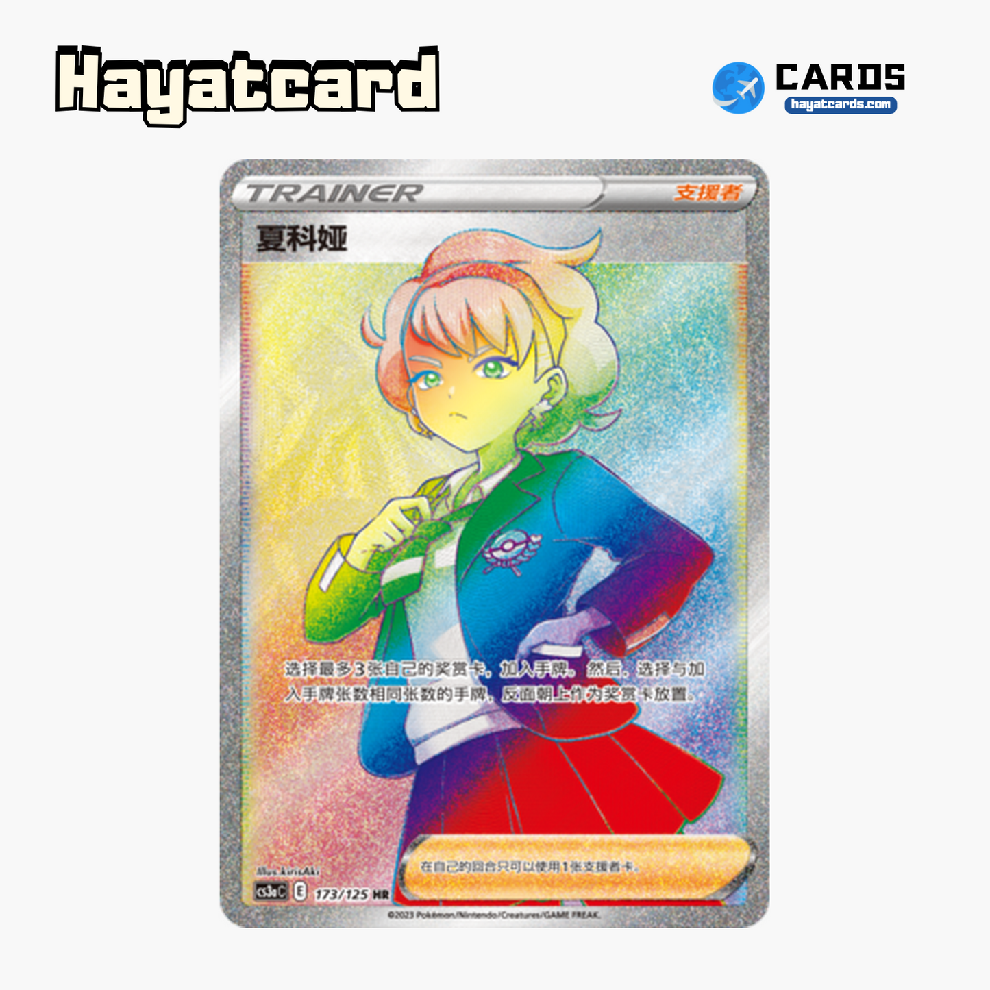 Peonia HR CS3aC-173 Single Card Pokemon S-Chinese Ver