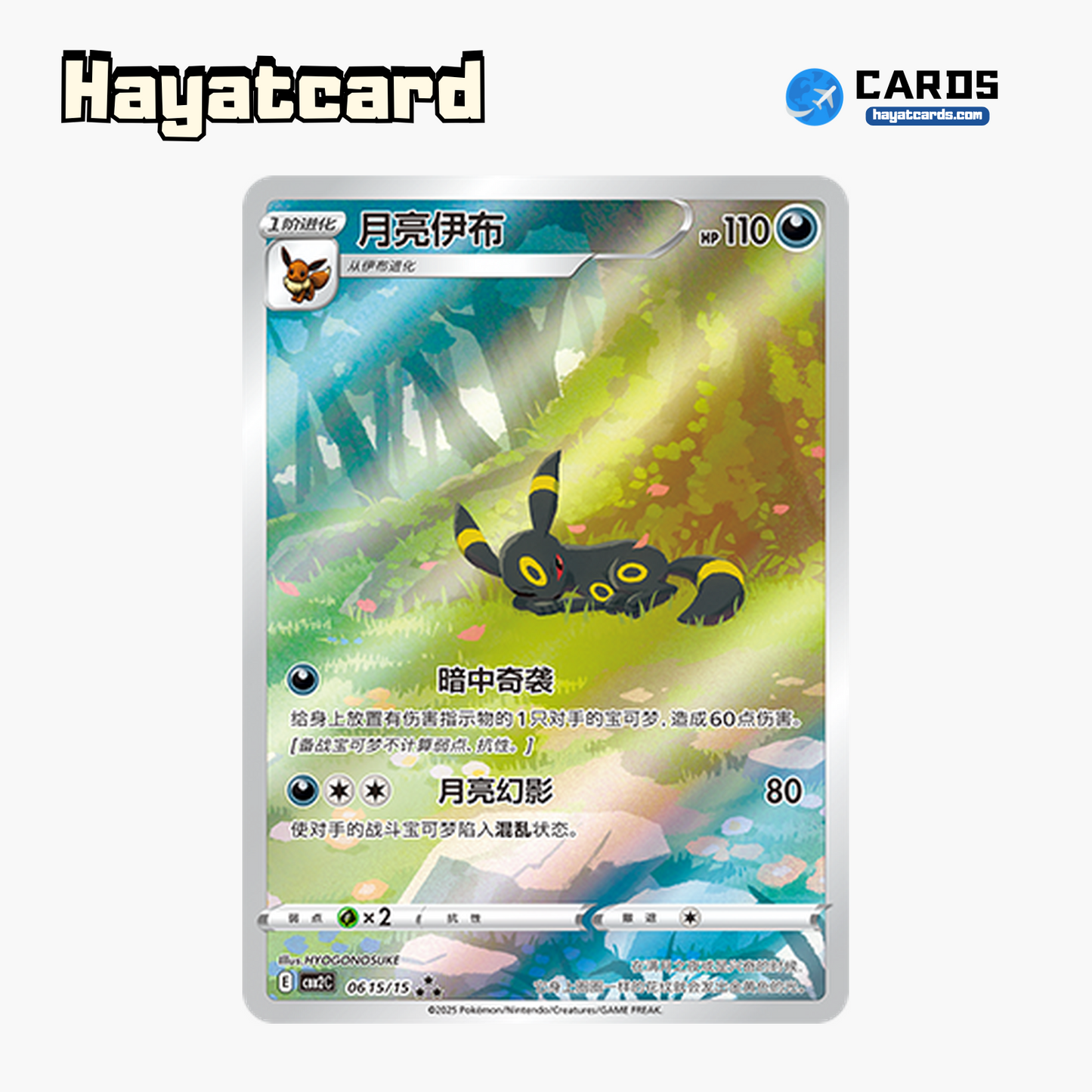 Umbreon ★★★ CBB2C-06 15/15 Single Card Pokemon S-Chinese Ver