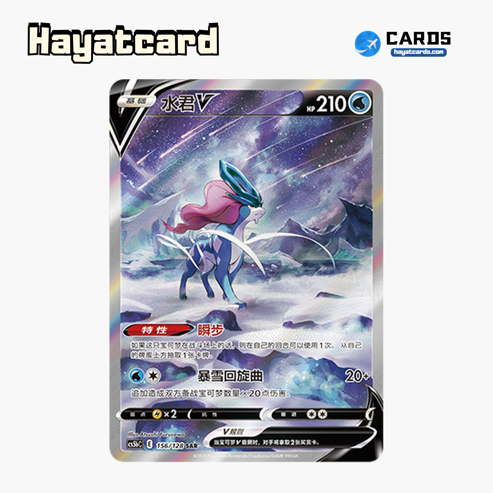 Suicune V SAR CS5bC-156 Single Card Pokemon S-Chinese Ver