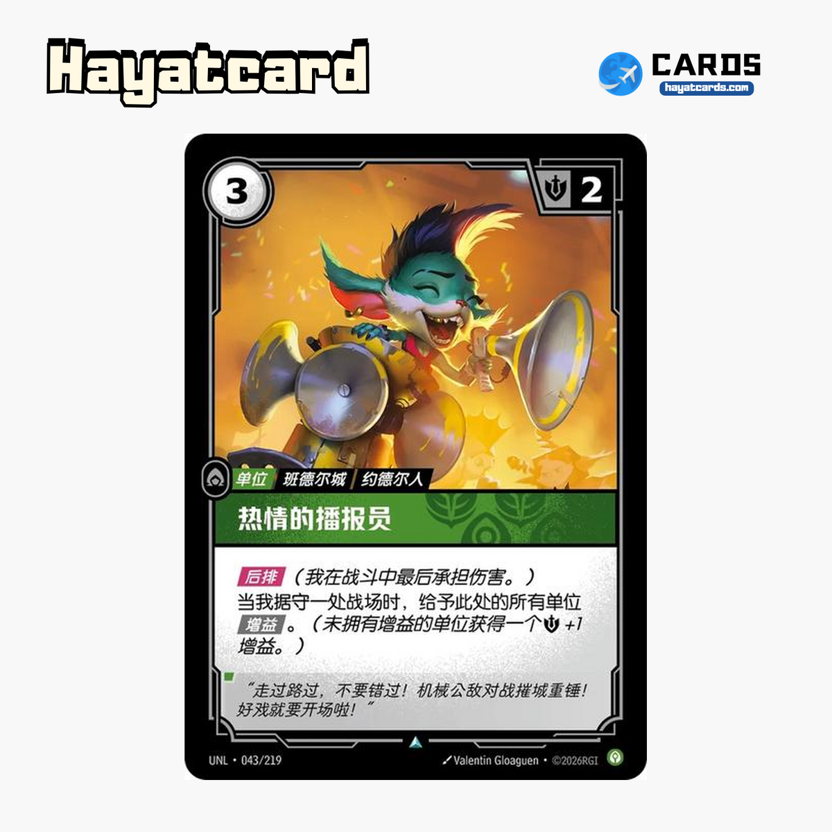 Enthusiastic Promoter Uncommon UNL·043/219 | Simplified Chinese Riftbound
