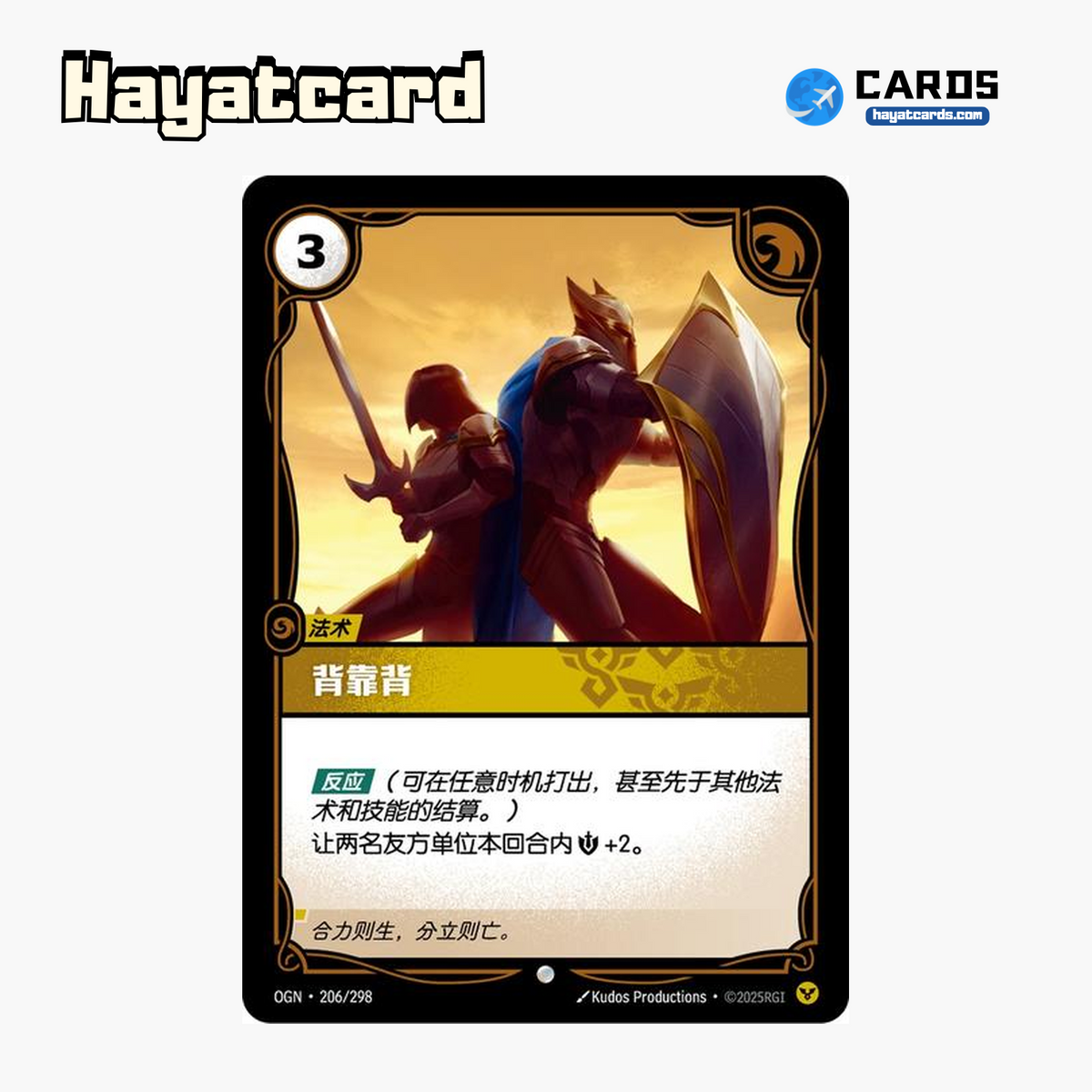 Back to Back Common OGN·206/298 | Simplified Chinese Riftbound